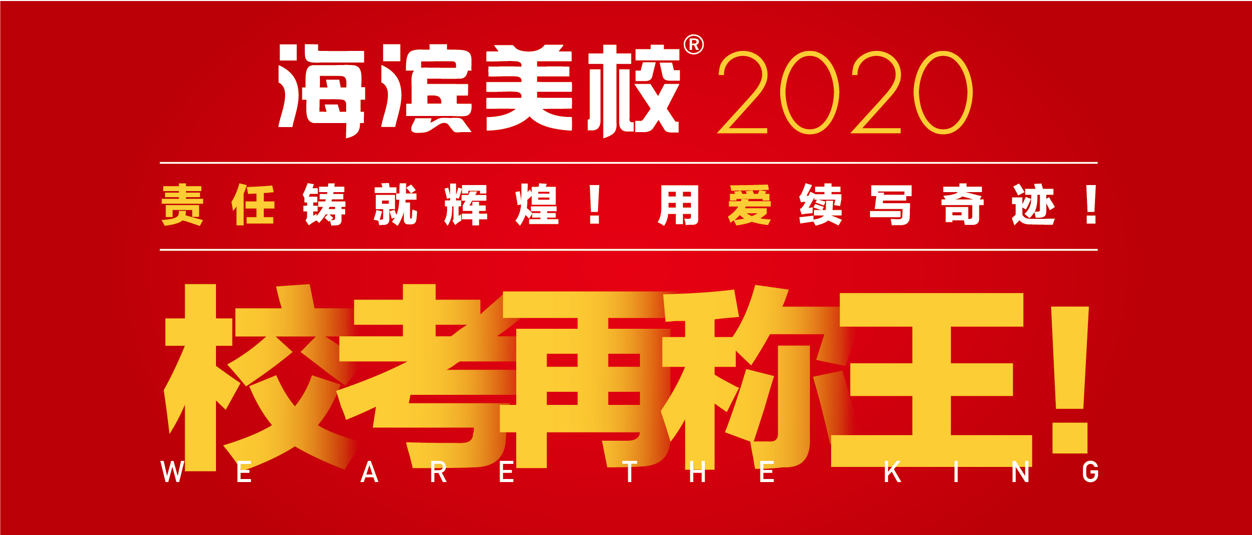 海滨美校2020校考续写辉煌
