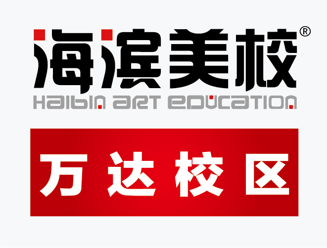 海滨美校高新万达校区