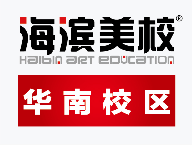 海滨美校华南校区