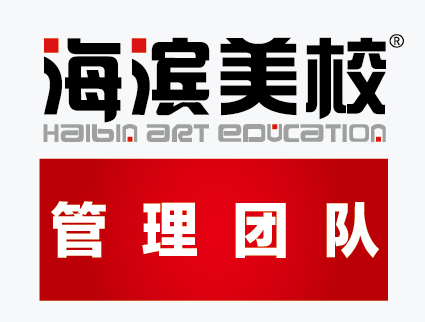 管理团队