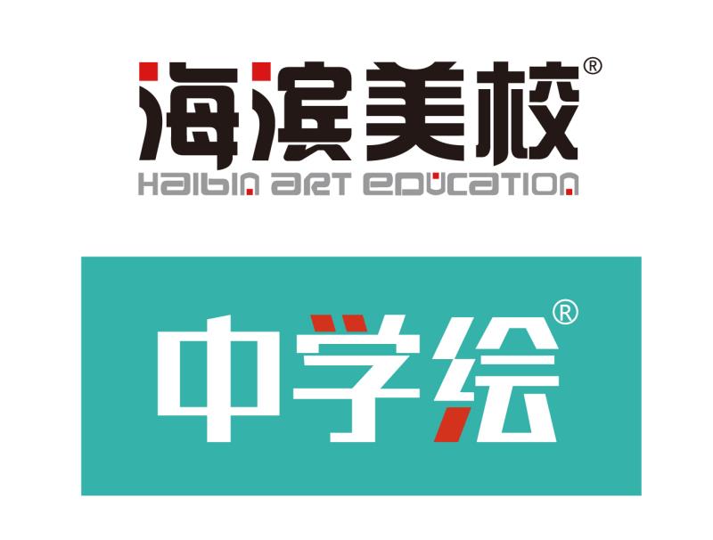 中学绘