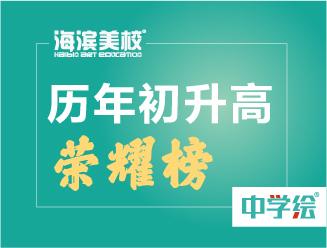 中考加试状元