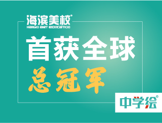 首夺和平海报全球总冠军