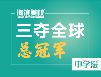 三夺和平海报全球总冠军
