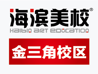海滨美校金三角校区