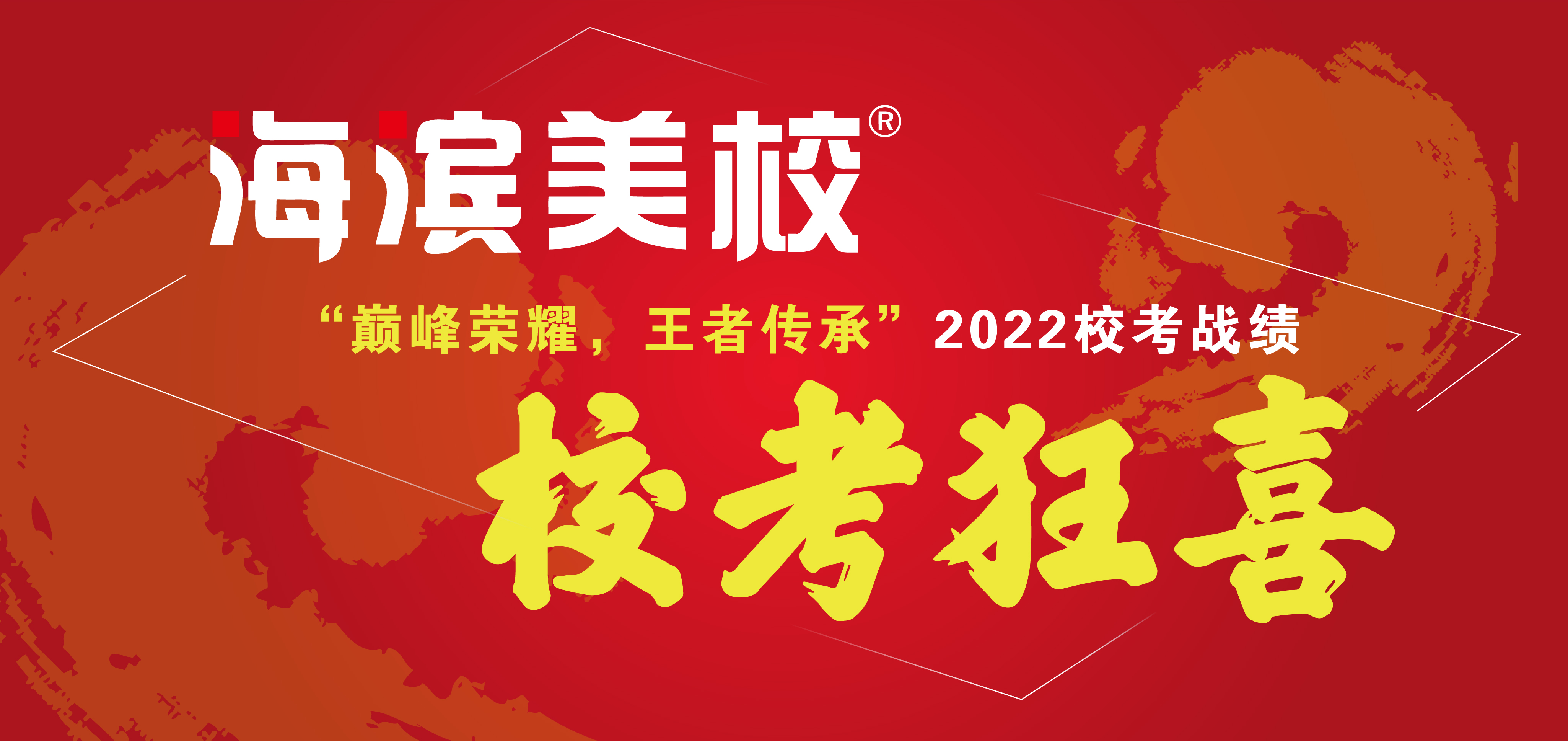 海滨美校2022校考狂喜