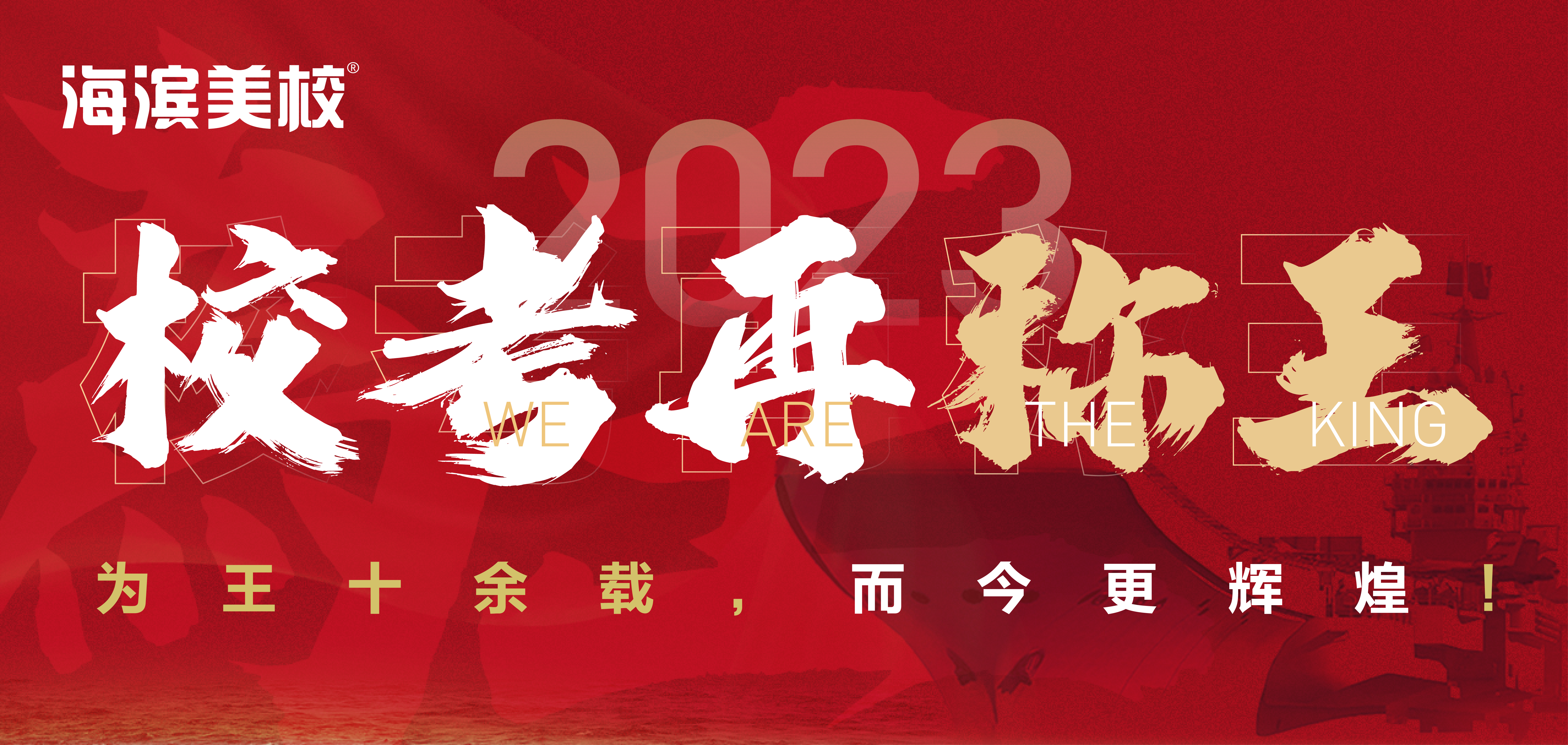 海滨美校2023校考再称王